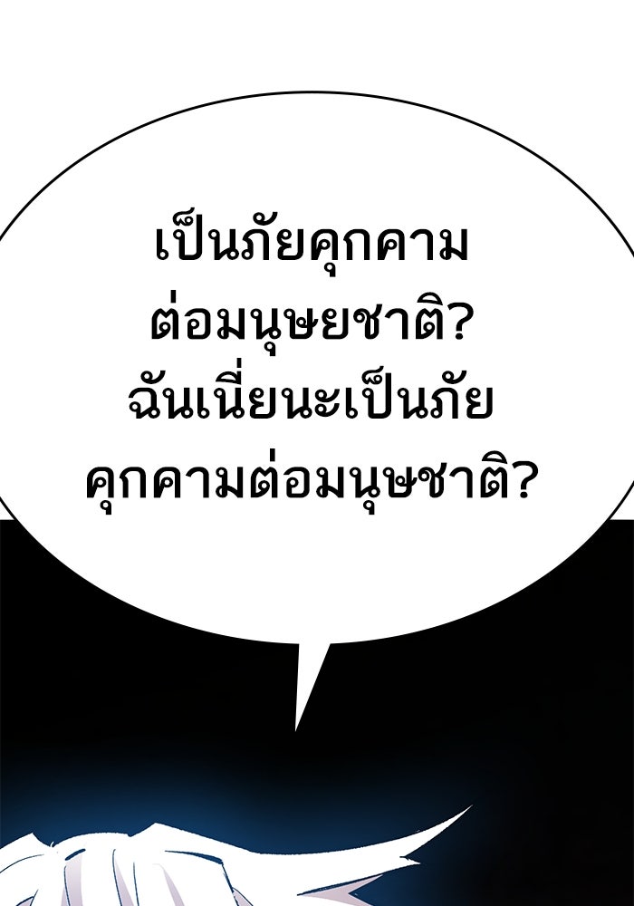ยอดคนเลเวลทะลุ - หน้า 18