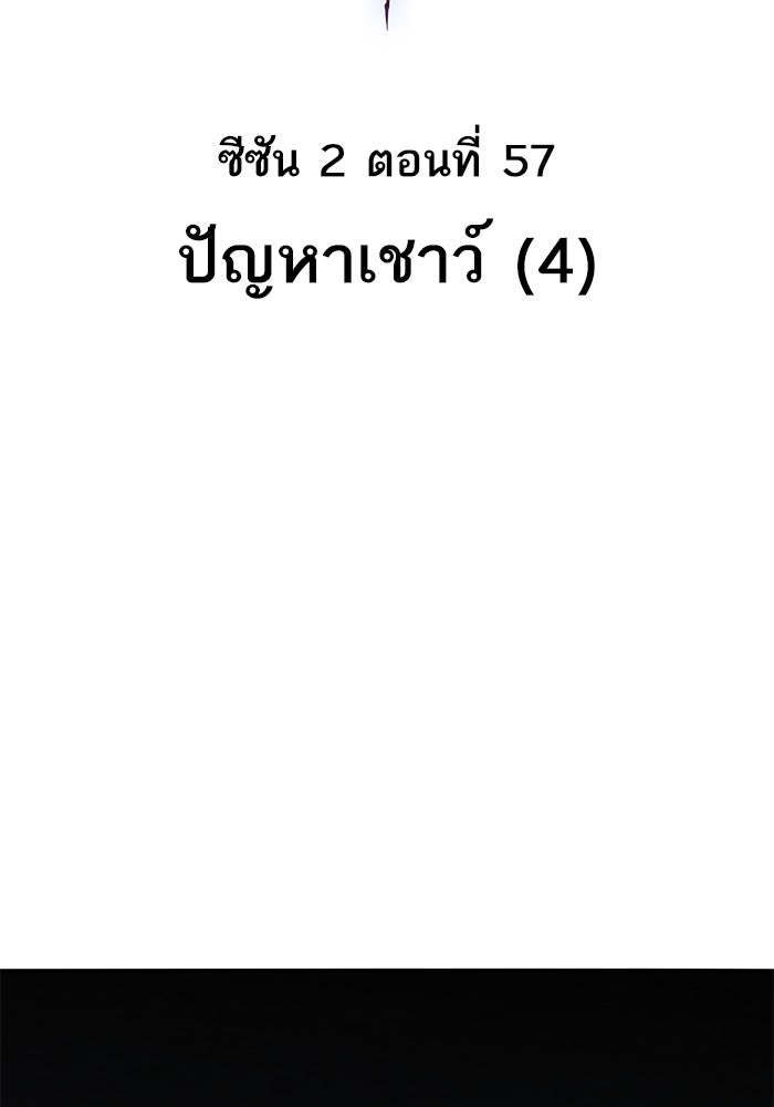 ยอดคนเลเวลทะลุ - หน้า 2