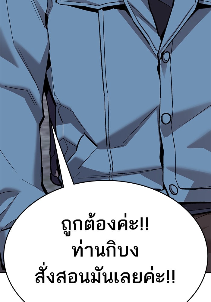 ยอดคนเลเวลทะลุ - หน้า 24