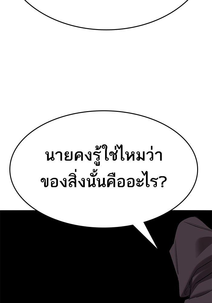 ยอดคนเลเวลทะลุ - หน้า 25