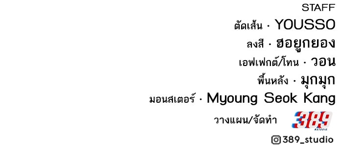 ยอดคนเลเวลทะลุ - หน้า 256