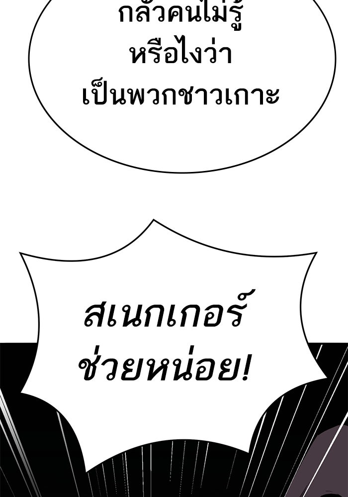 ยอดคนเลเวลทะลุ - หน้า 59