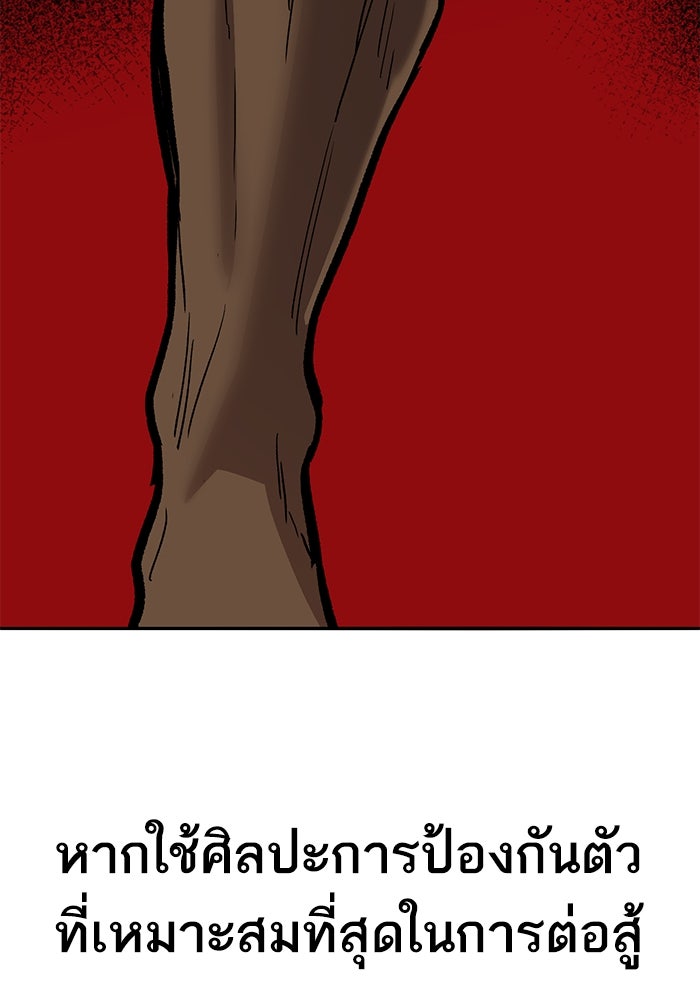 ยอดคนเลเวลทะลุ - หน้า 86