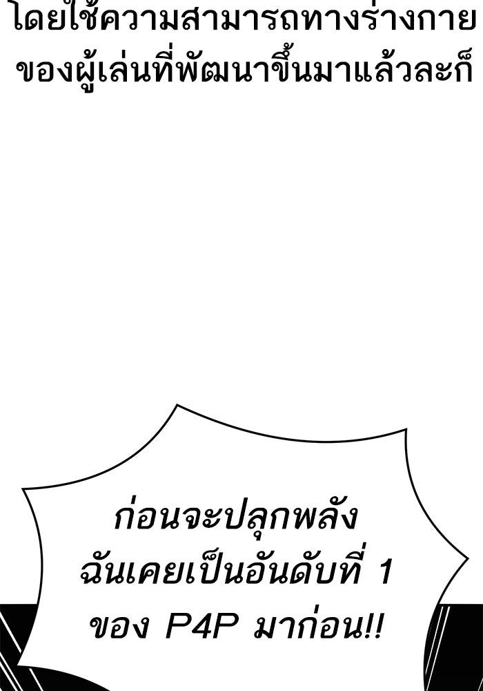 ยอดคนเลเวลทะลุ - หน้า 89