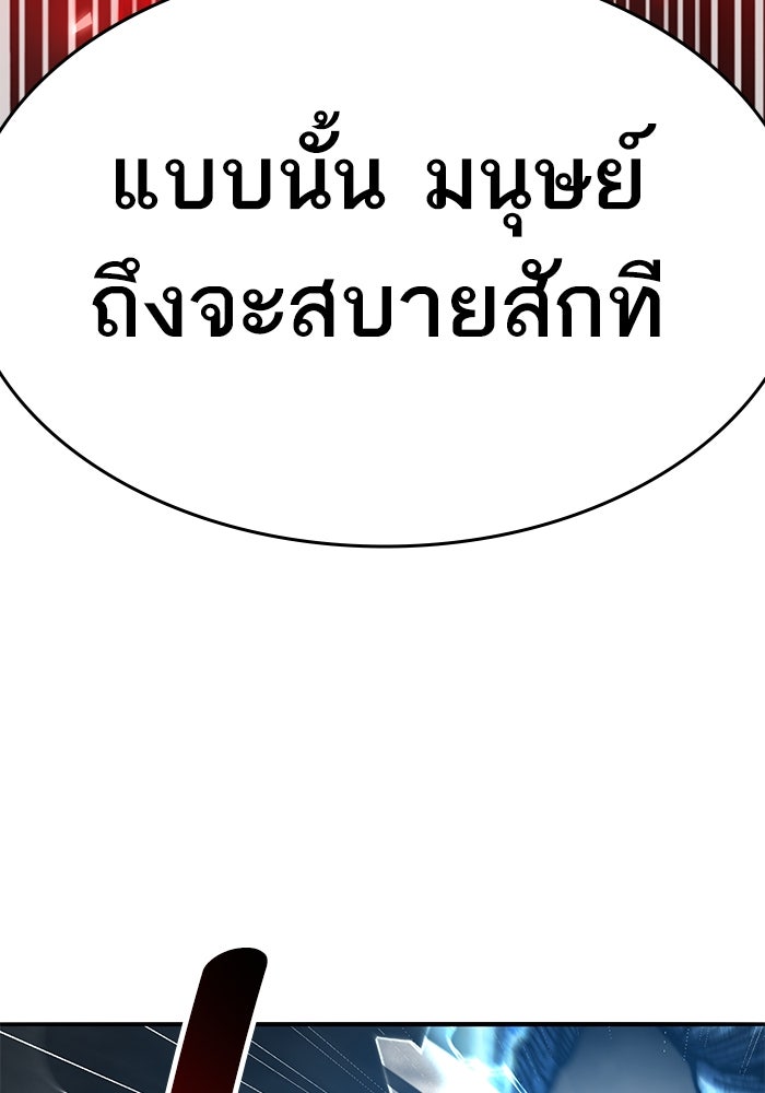 ยอดคนเลเวลทะลุ - หน้า 153