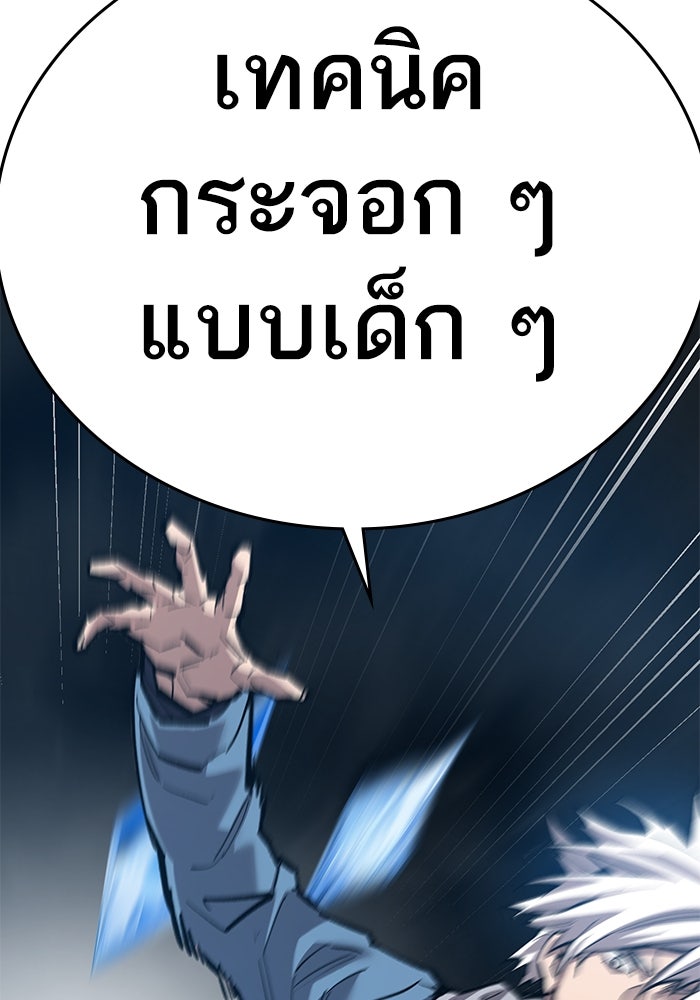 ยอดคนเลเวลทะลุ - หน้า 191