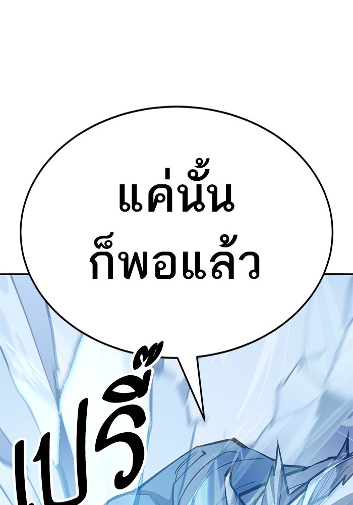 ยอดคนเลเวลทะลุ - หน้า 232