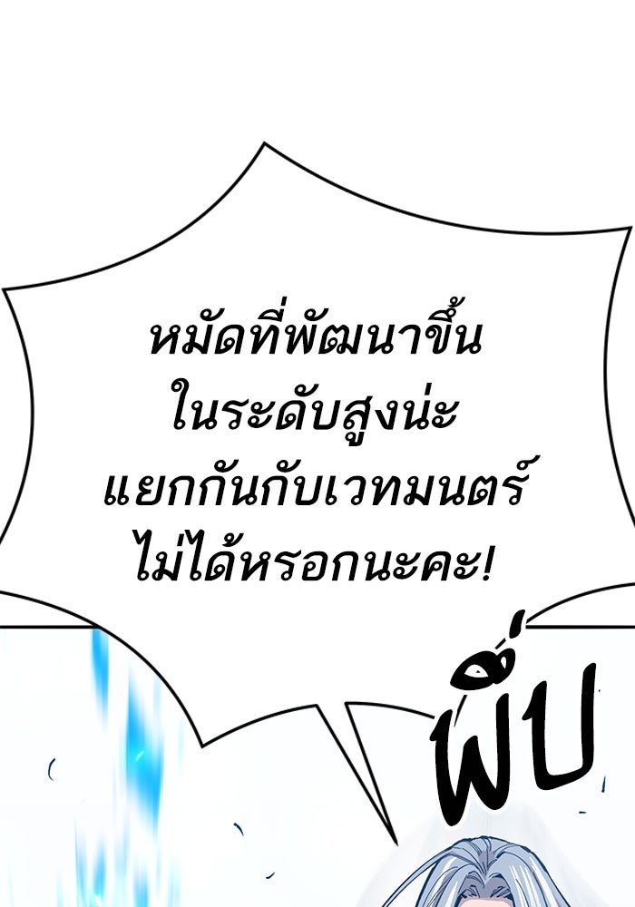 ยอดคนเลเวลทะลุ - หน้า 271
