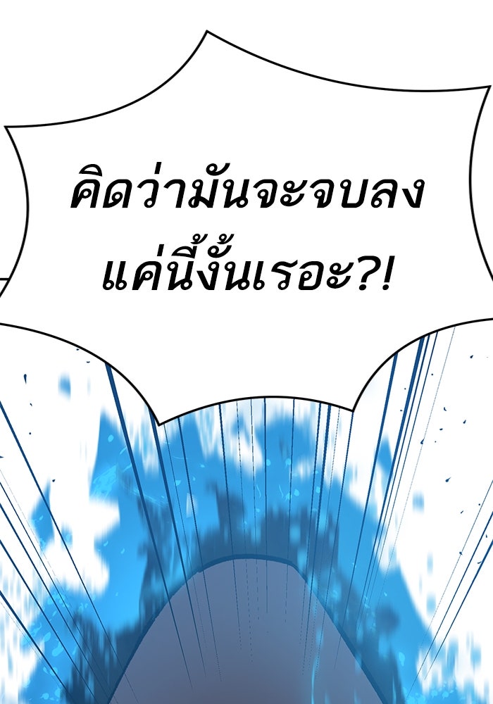 ยอดคนเลเวลทะลุ - หน้า 296