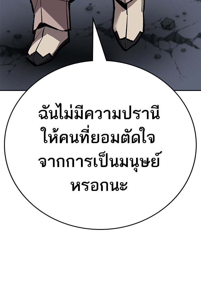 ยอดคนเลเวลทะลุ - หน้า 95