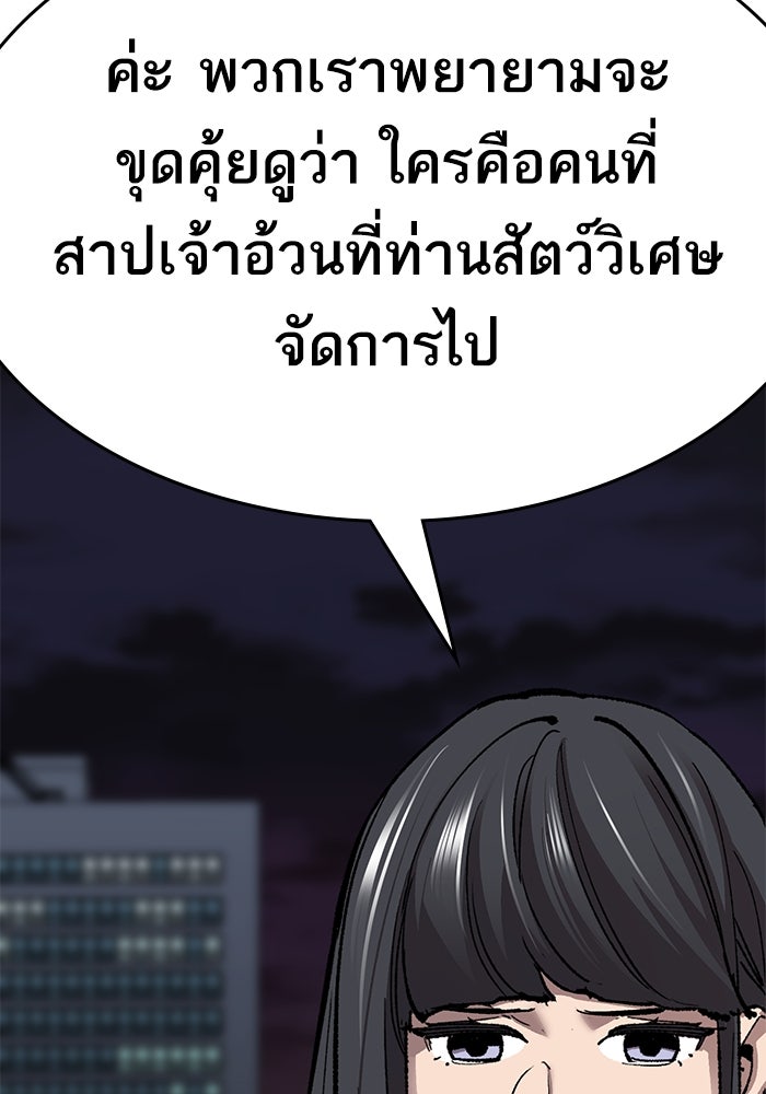 ยอดคนเลเวลทะลุ - หน้า 141