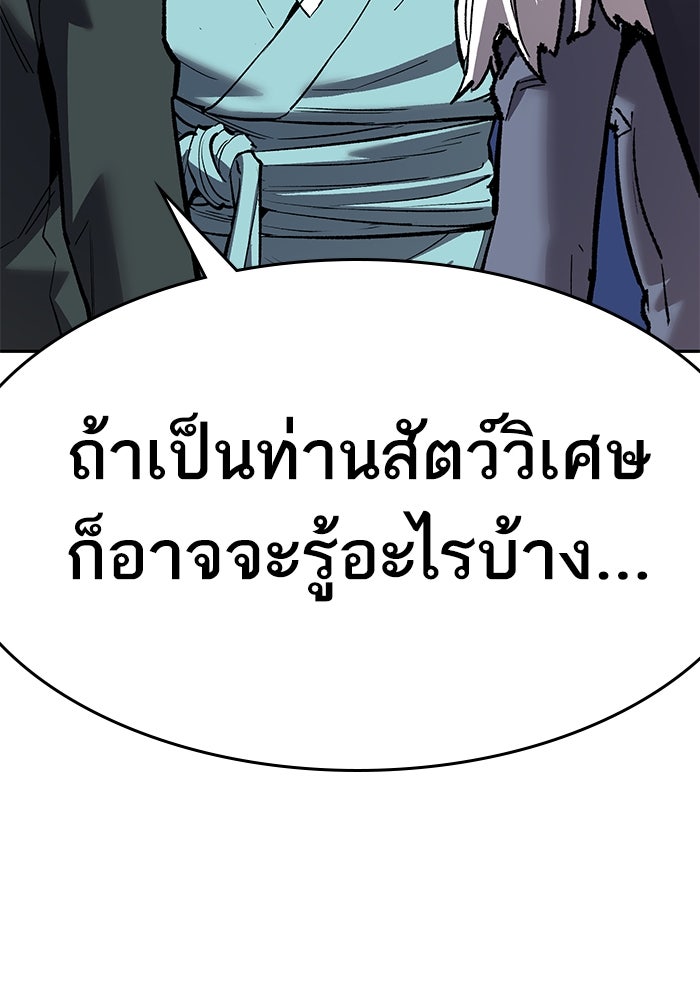 ยอดคนเลเวลทะลุ - หน้า 148