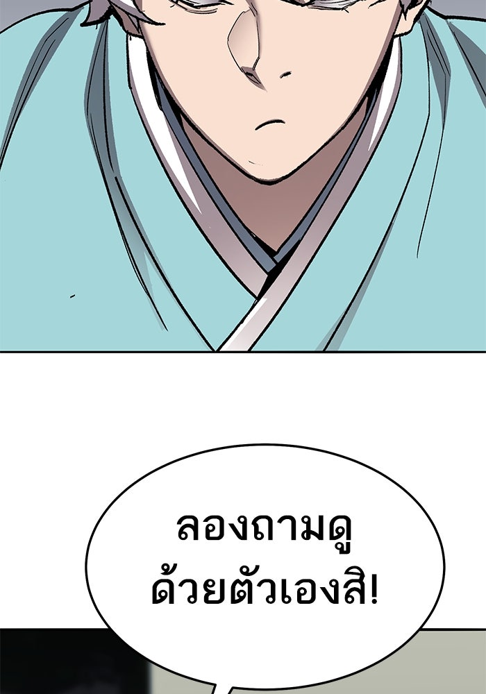 ยอดคนเลเวลทะลุ - หน้า 150