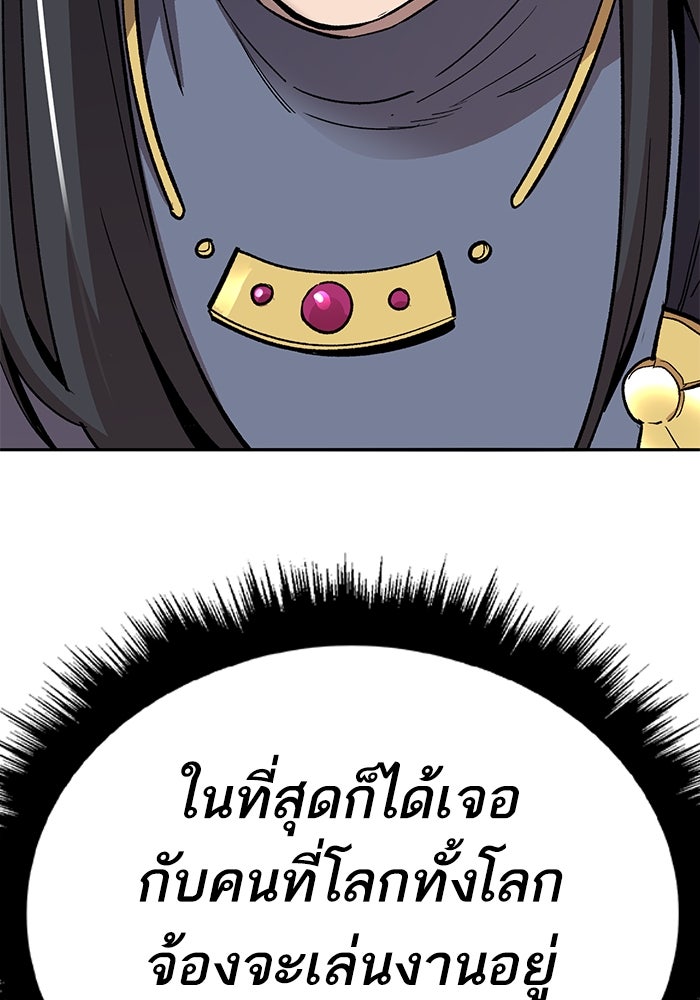 ยอดคนเลเวลทะลุ - หน้า 161