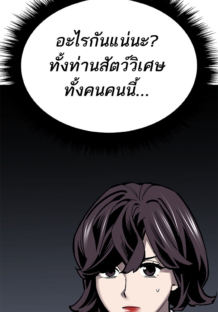 ยอดคนเลเวลทะลุ - หน้า 174