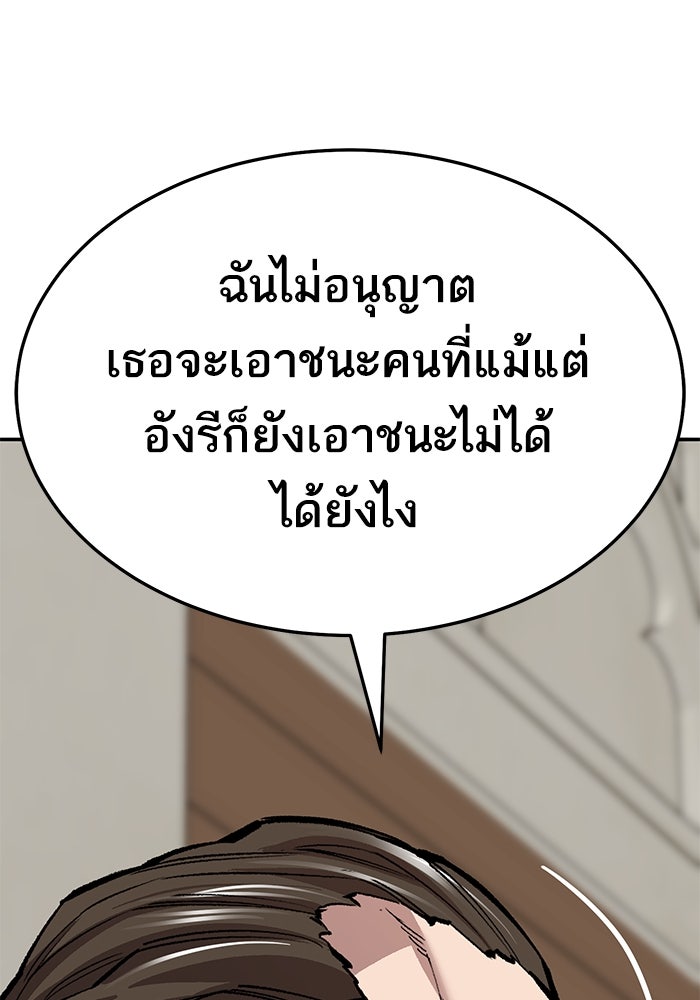 ยอดคนเลเวลทะลุ - หน้า 233