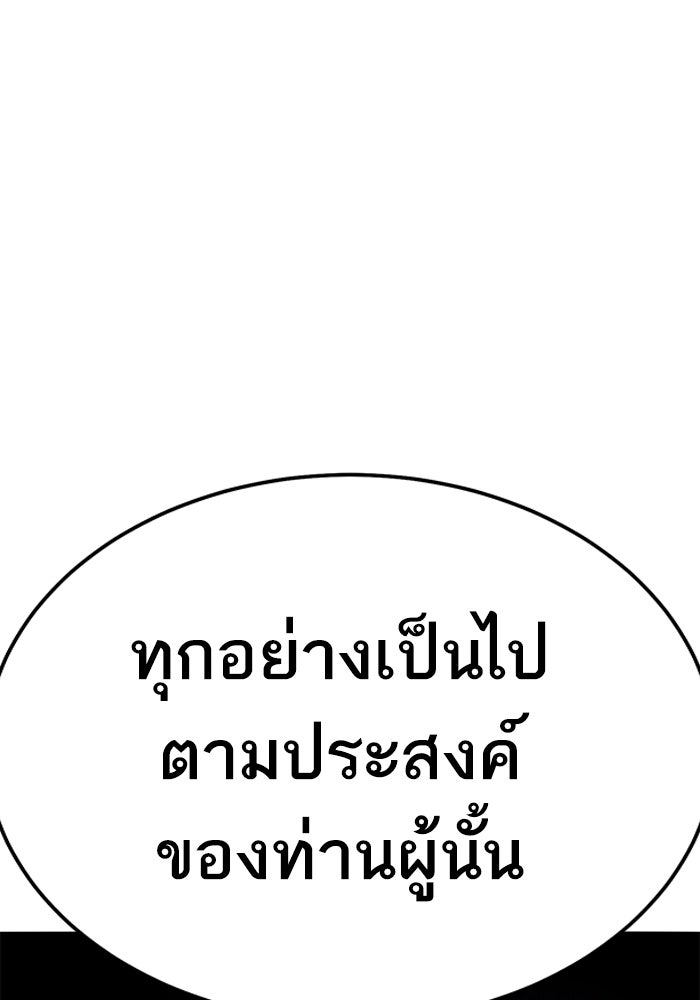 ยอดคนเลเวลทะลุ - หน้า 249