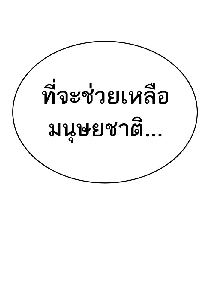 ยอดคนเลเวลทะลุ - หน้า 252