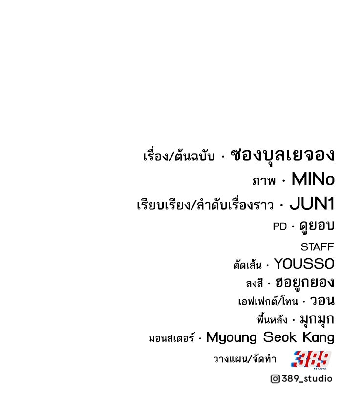 ยอดคนเลเวลทะลุ - หน้า 253