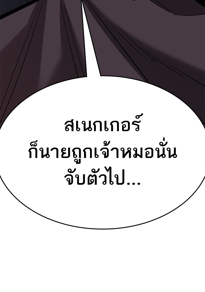 ยอดคนเลเวลทะลุ - หน้า 62