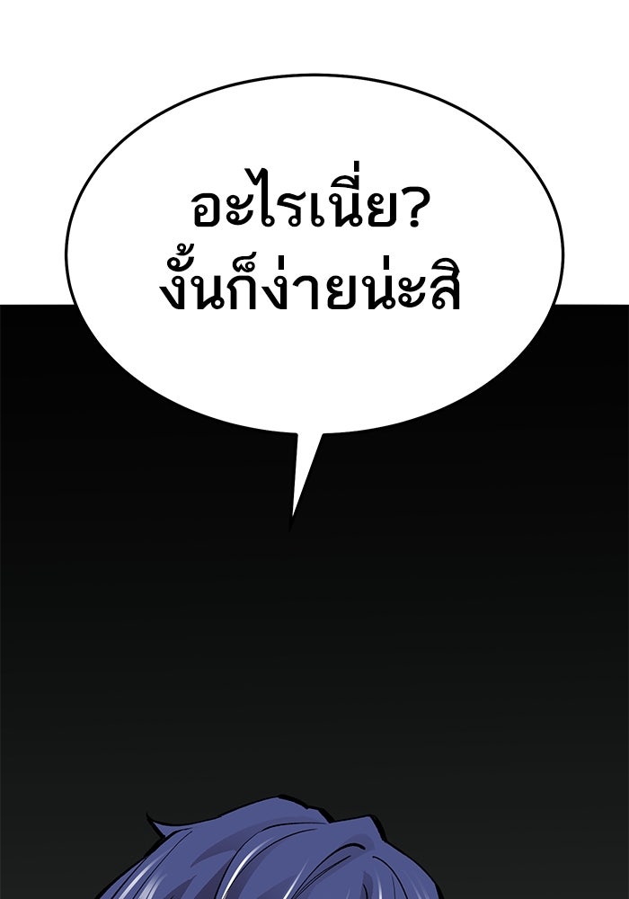 ยอดคนเลเวลทะลุ - หน้า 72