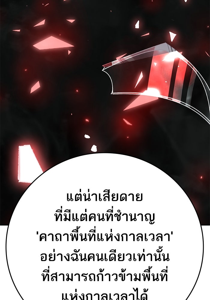 ยอดคนเลเวลทะลุ - หน้า 78