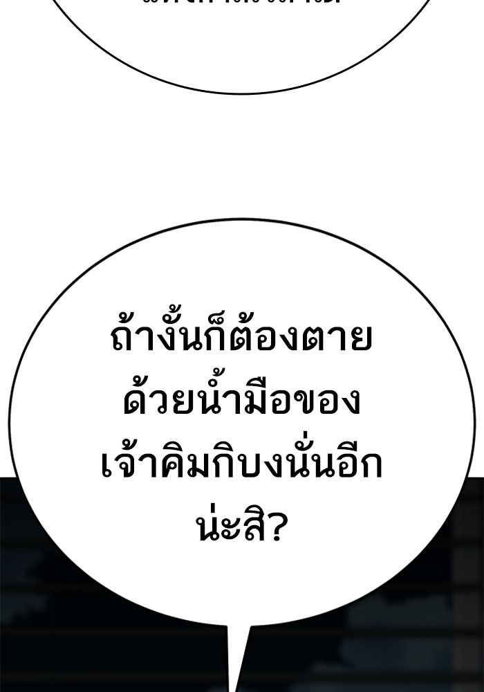 ยอดคนเลเวลทะลุ - หน้า 79