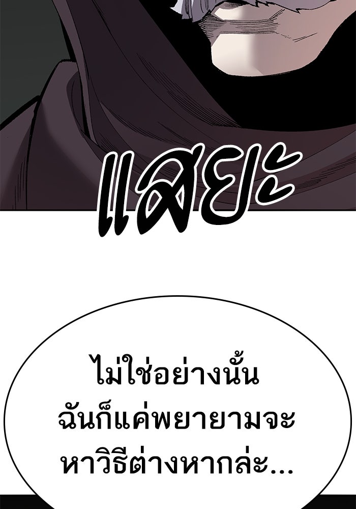 ยอดคนเลเวลทะลุ - หน้า 83