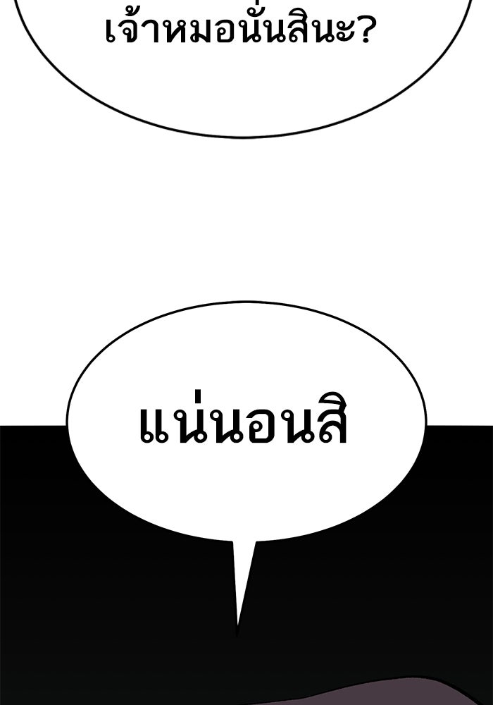 ยอดคนเลเวลทะลุ - หน้า 86