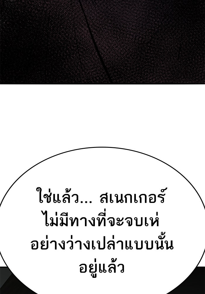 ยอดคนเลเวลทะลุ - หน้า 94