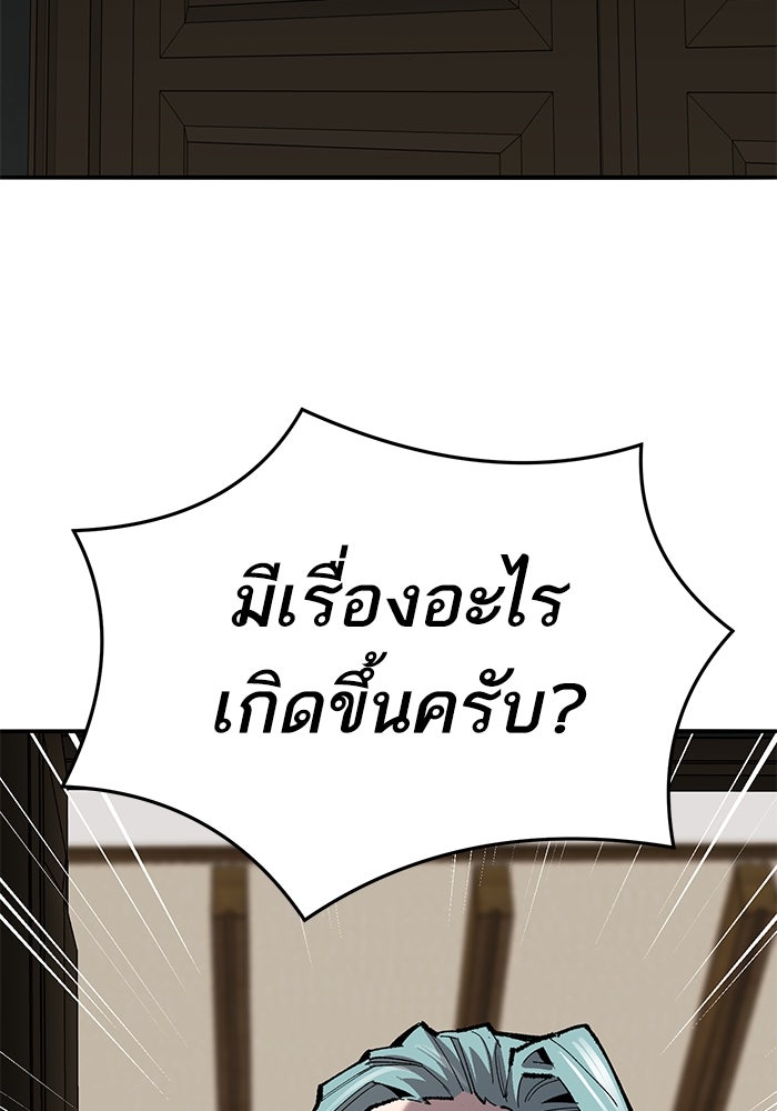 ยอดคนเลเวลทะลุ - หน้า 97
