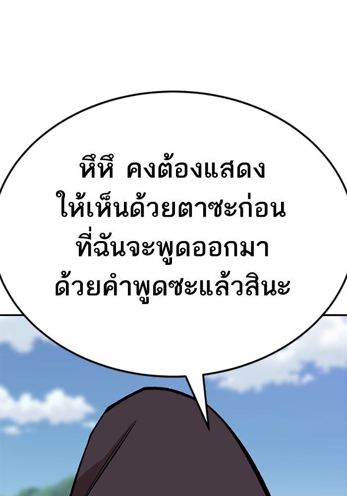ยอดคนเลเวลทะลุ - หน้า 149