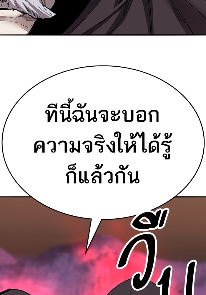 ยอดคนเลเวลทะลุ - หน้า 199