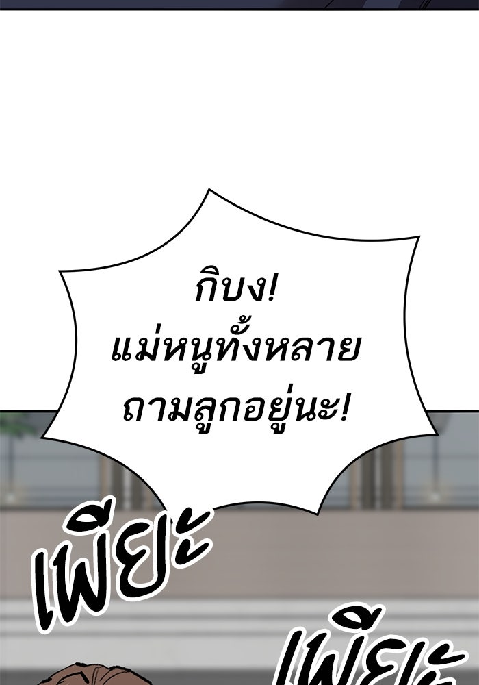 ยอดคนเลเวลทะลุ - หน้า 35