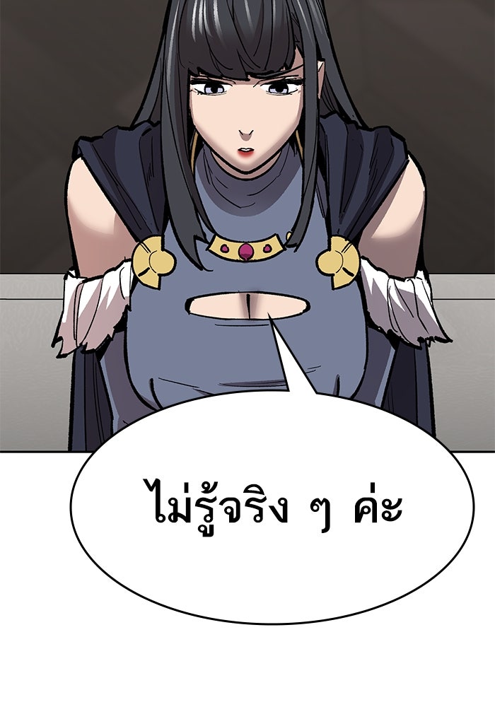 ยอดคนเลเวลทะลุ - หน้า 45