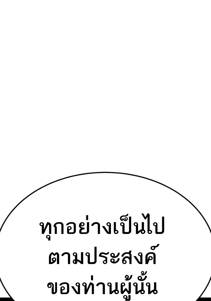 ยอดคนเลเวลทะลุ - หน้า 9