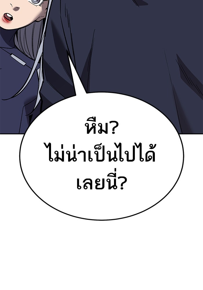 ยอดคนเลเวลทะลุ - หน้า 90
