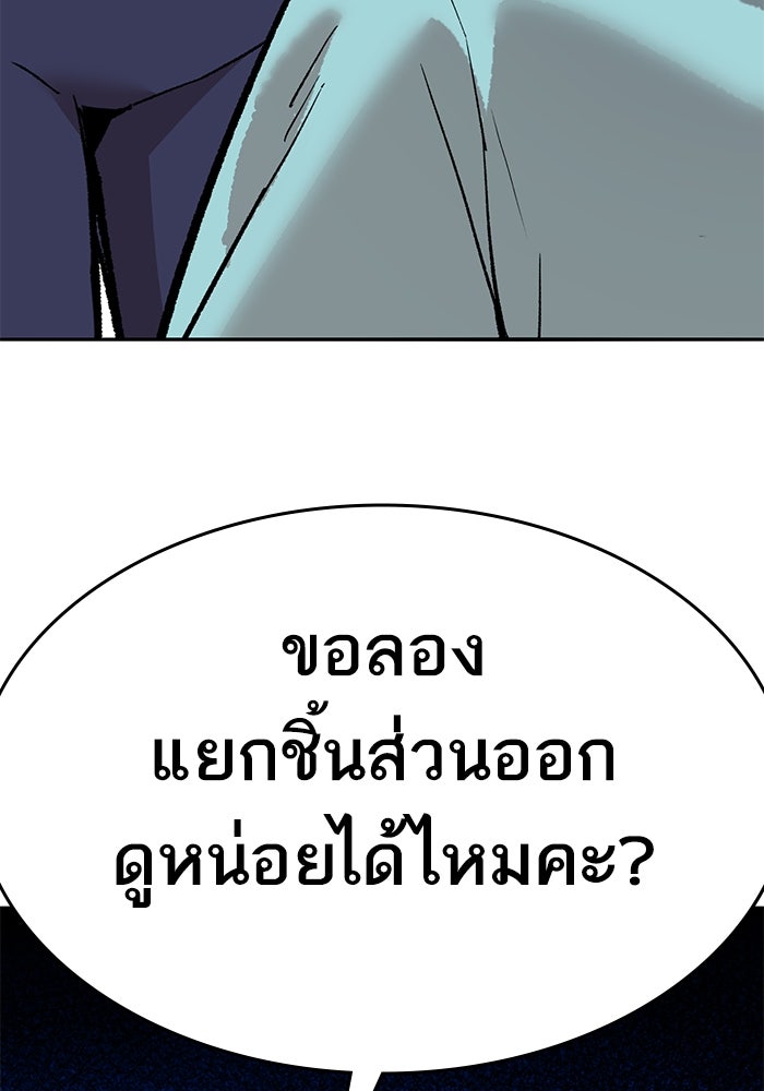 ยอดคนเลเวลทะลุ - หน้า 95