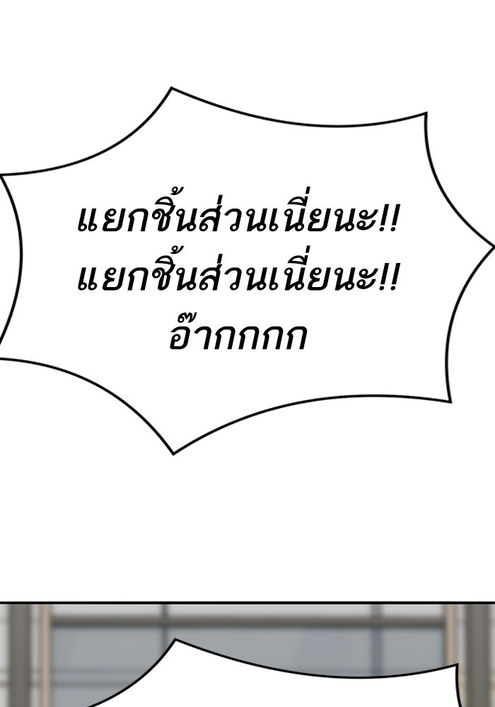 ยอดคนเลเวลทะลุ - หน้า 98