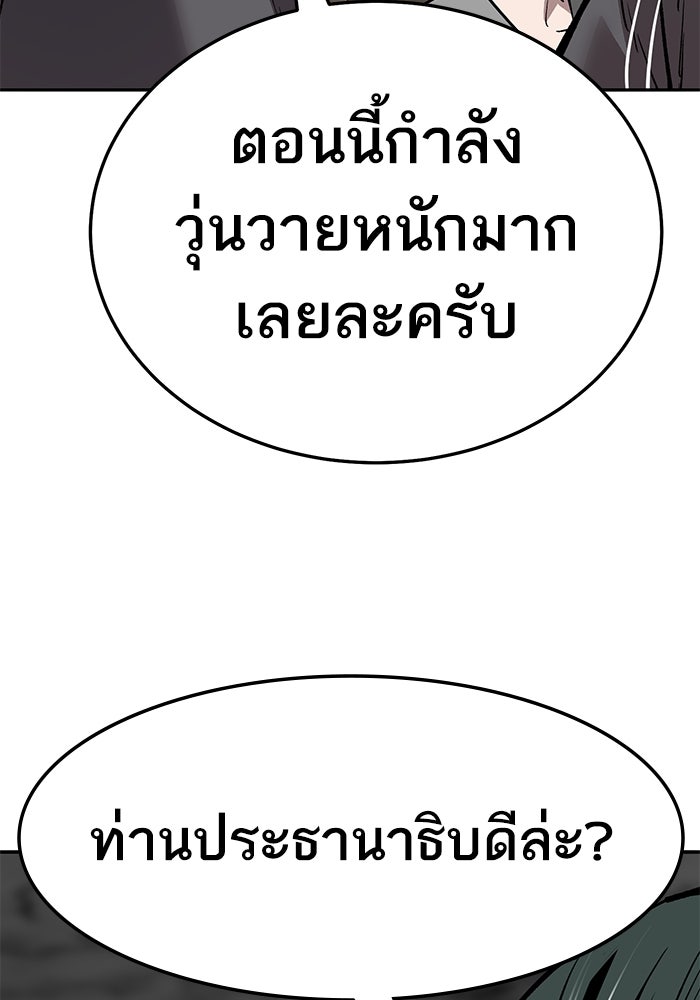 ยอดคนเลเวลทะลุ - หน้า 46