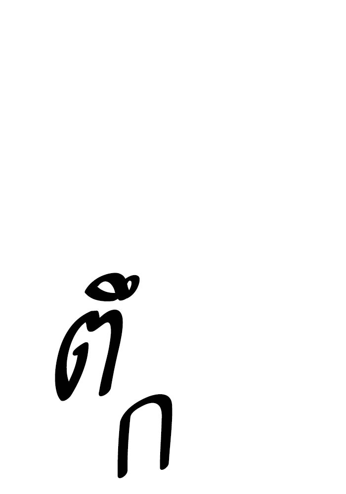 ยอดคนเลเวลทะลุ - หน้า 75