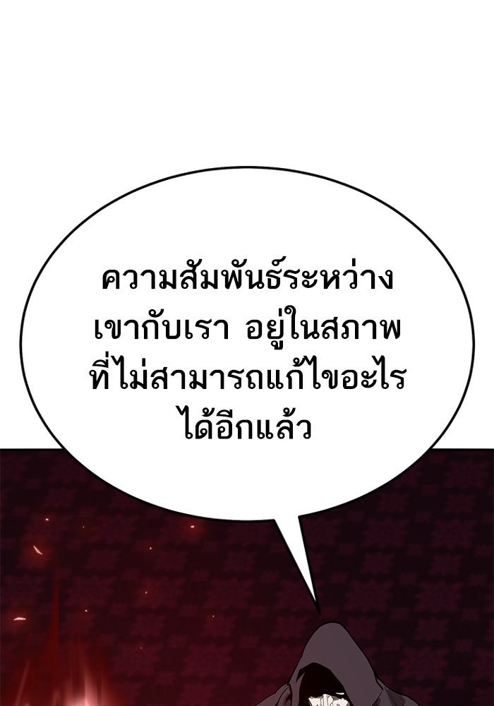 ยอดคนเลเวลทะลุ - หน้า 239