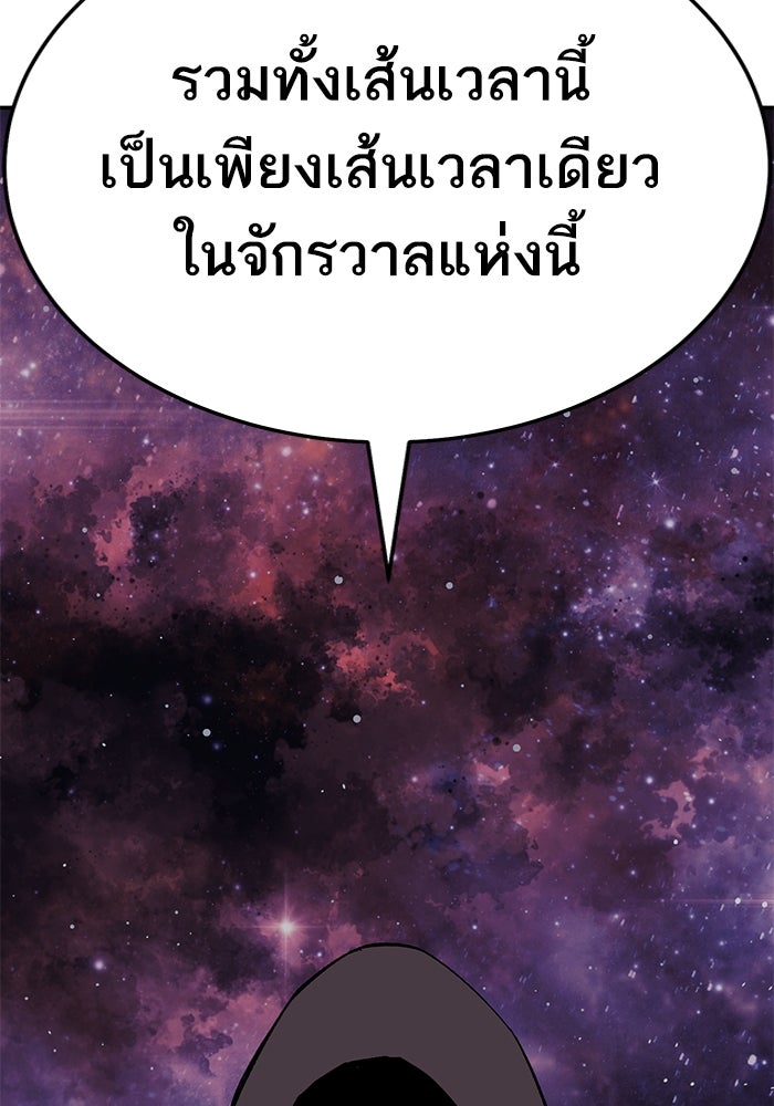 ยอดคนเลเวลทะลุ - หน้า 253