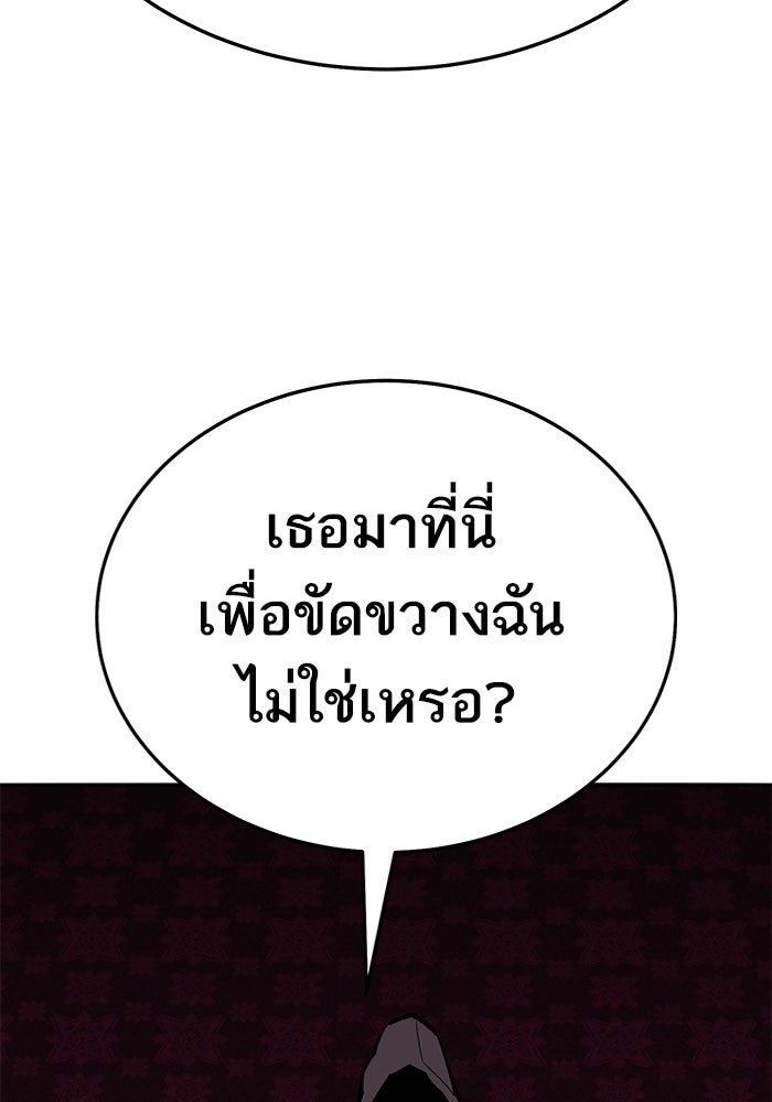 ยอดคนเลเวลทะลุ - หน้า 255
