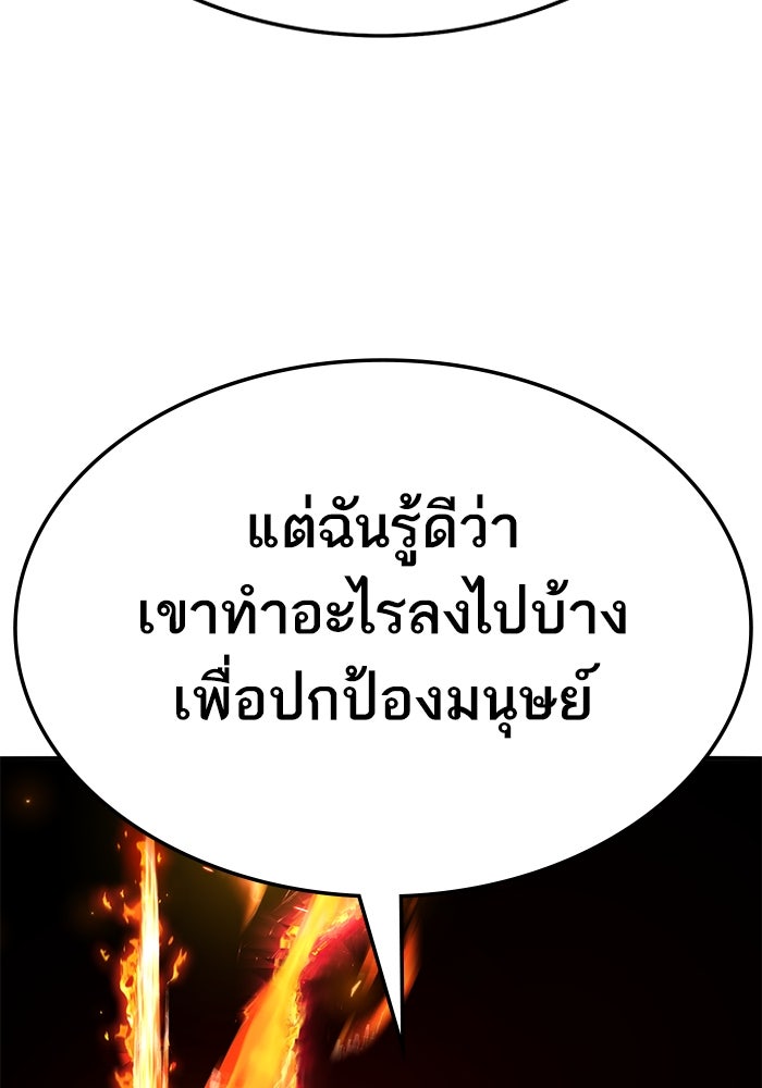 ยอดคนเลเวลทะลุ - หน้า 261