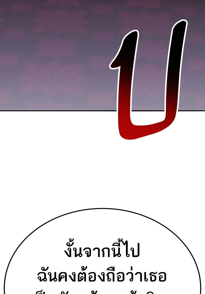 ยอดคนเลเวลทะลุ - หน้า 264