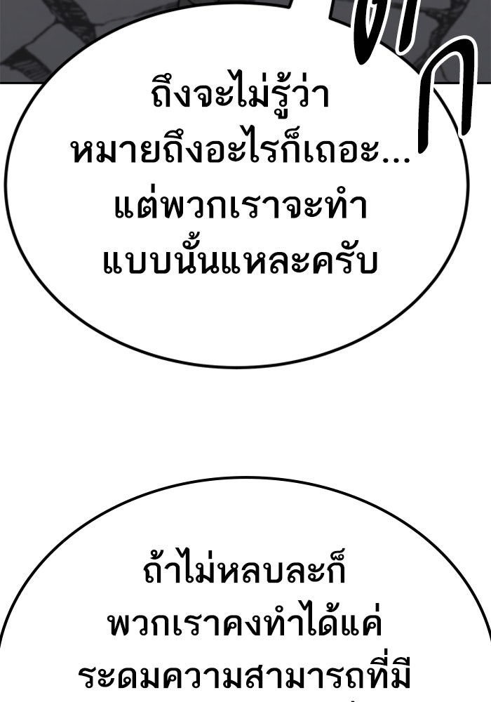 ยอดคนเลเวลทะลุ - หน้า 33
