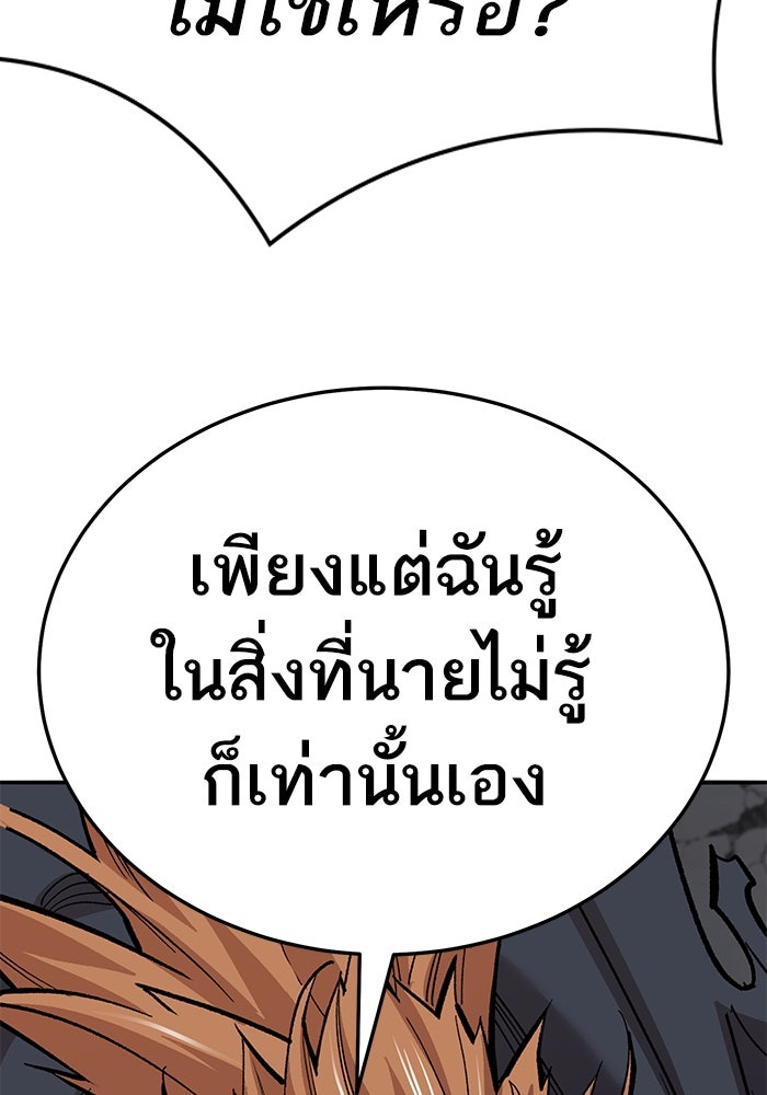 ยอดคนเลเวลทะลุ - หน้า 69