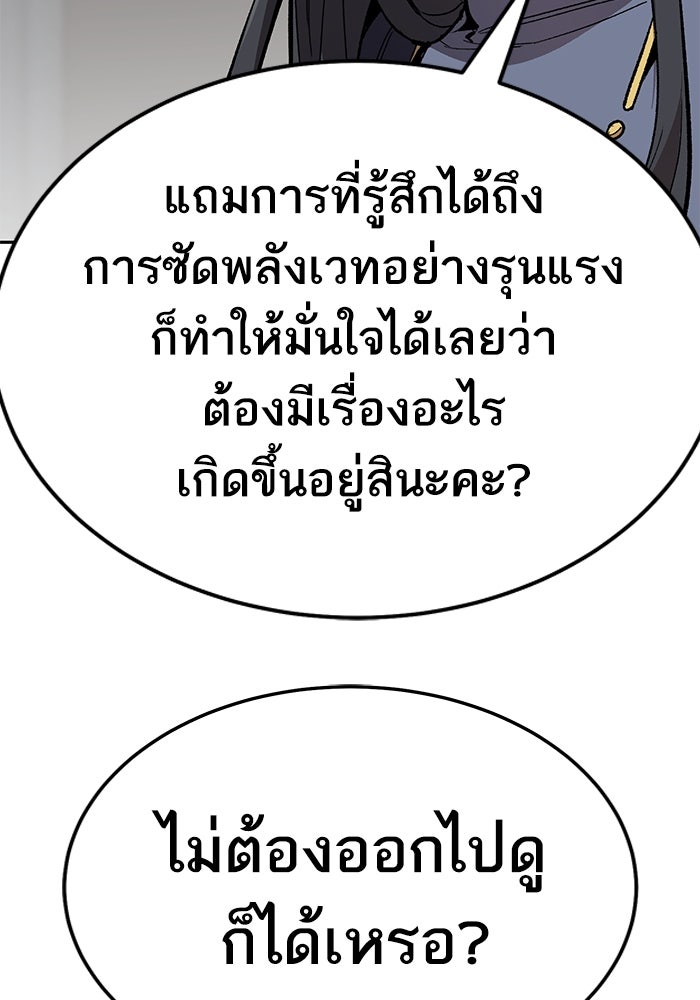 ยอดคนเลเวลทะลุ - หน้า 84