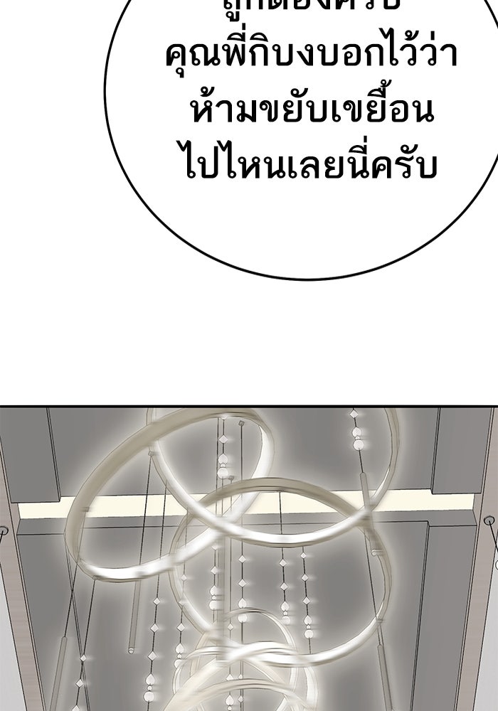 ยอดคนเลเวลทะลุ - หน้า 90